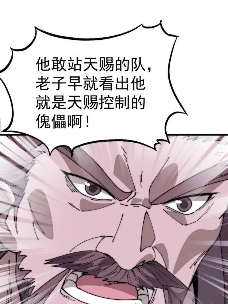 开局一座山漫画,第1063话 ：造反2图