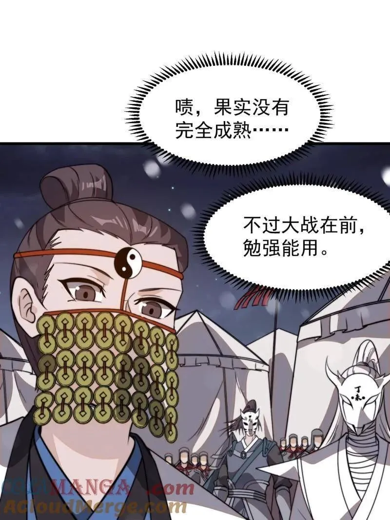 开局一座山免费看漫画,第1046话 ：全军前进1图