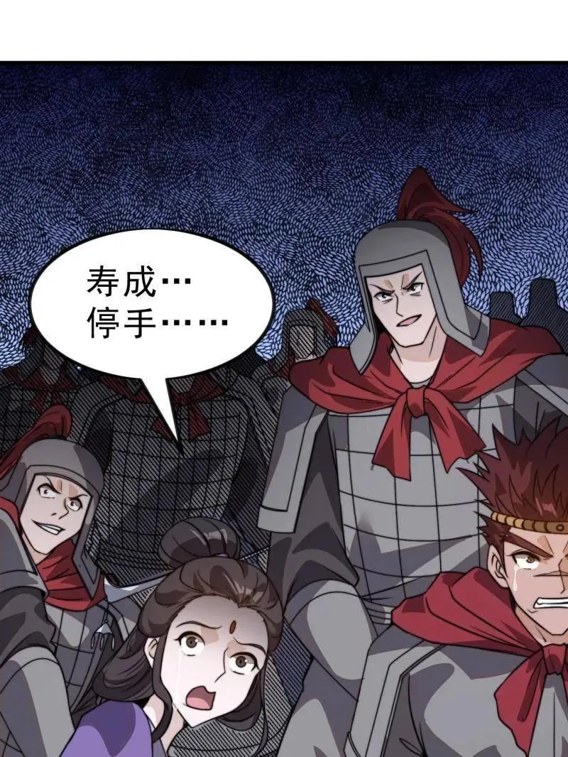 开局一座山免费看漫画,第1044话 ：自刎1图