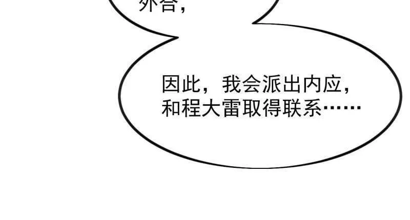 开局一座山免费看漫画,第1039话 ：做出决定2图