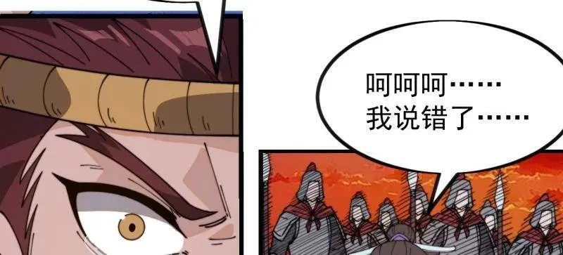 开局一座山免费看漫画,第1045话 ：为我所用1图