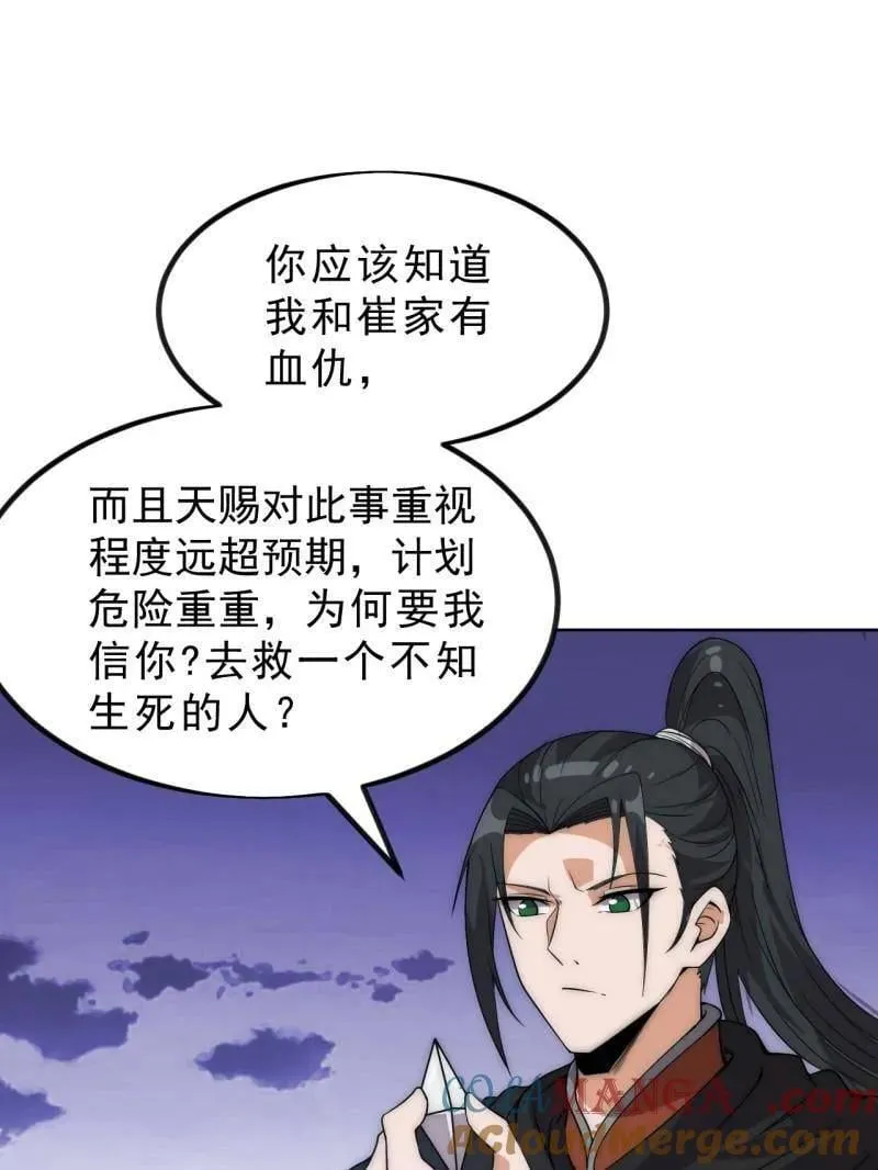 开局一座山漫画,第1052话 ：头羊1图