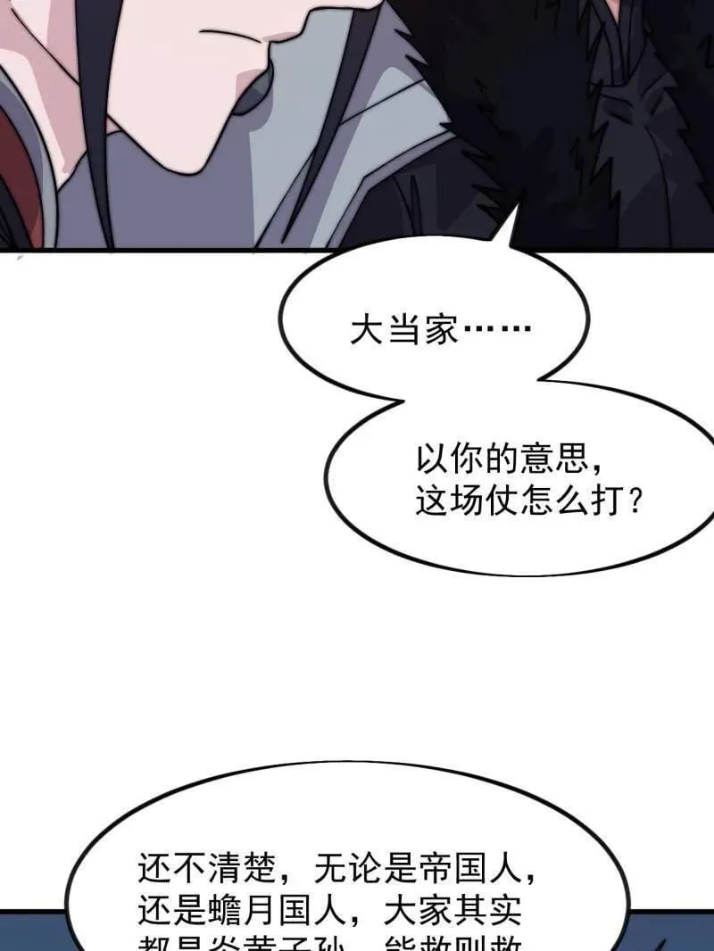 开局一座山漫画免费观看下拉式酷漫屋漫画,第1051话 ：全部救走1图