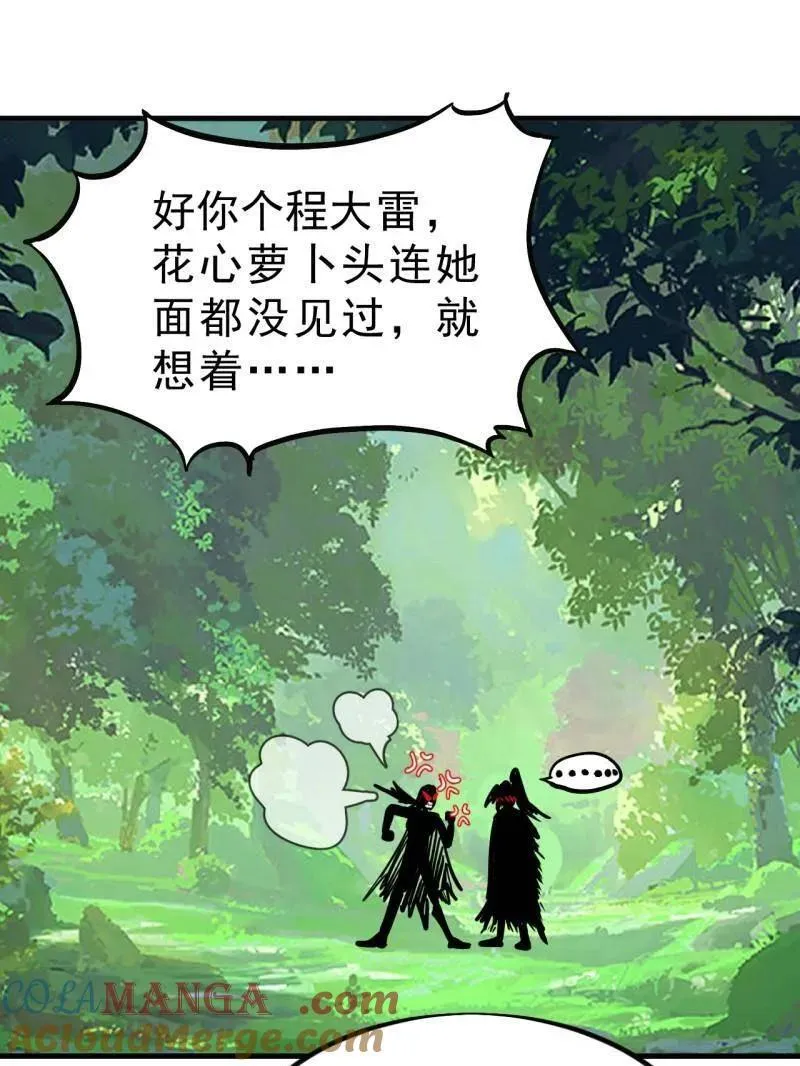 开局一座山g站漫画漫画,第1052话 ：头羊1图