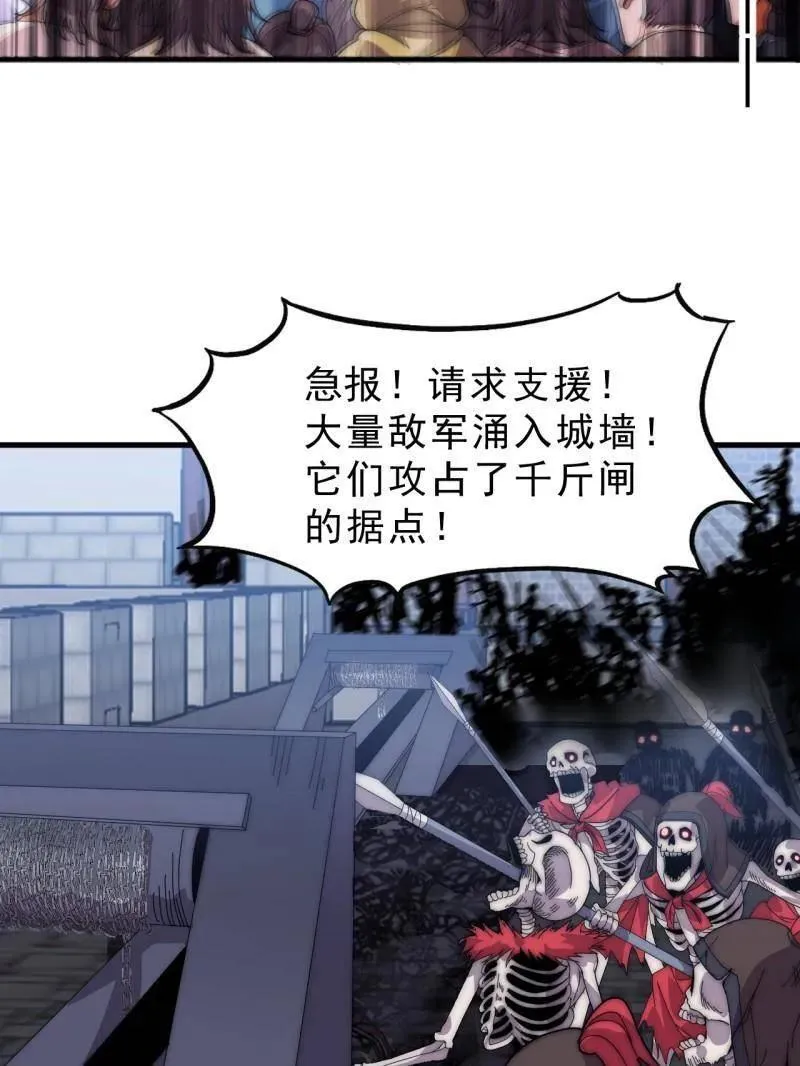 开局一座山漫画,第1063话 ：造反2图