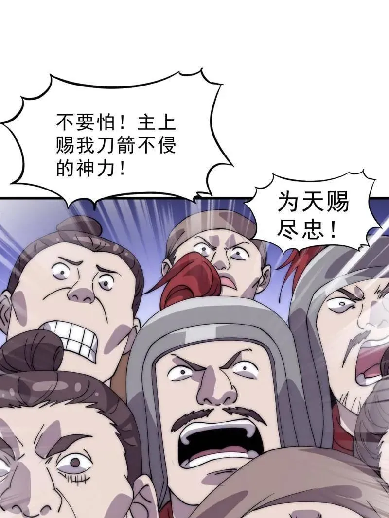 开局一座山免费看漫画,第1047话 ：守城1图