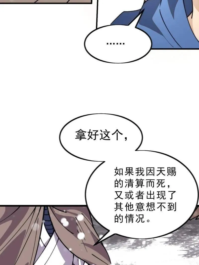 开局一座山免费看漫画,第1040话 ：欣然就戮1图