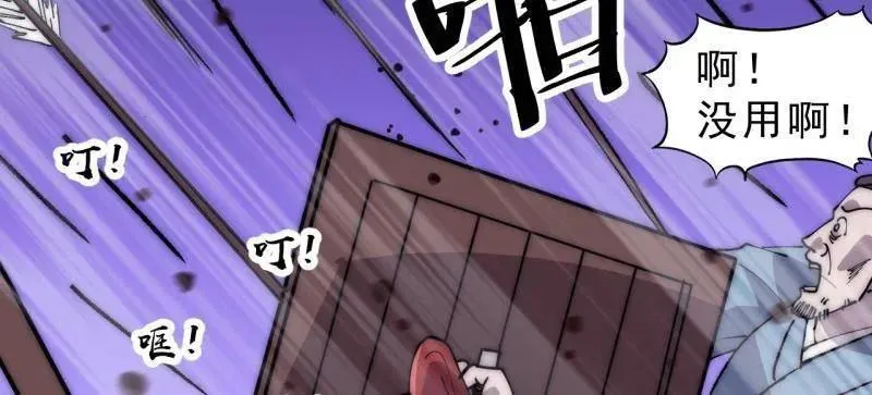 开局一座山免费看漫画,第1047话 ：守城2图