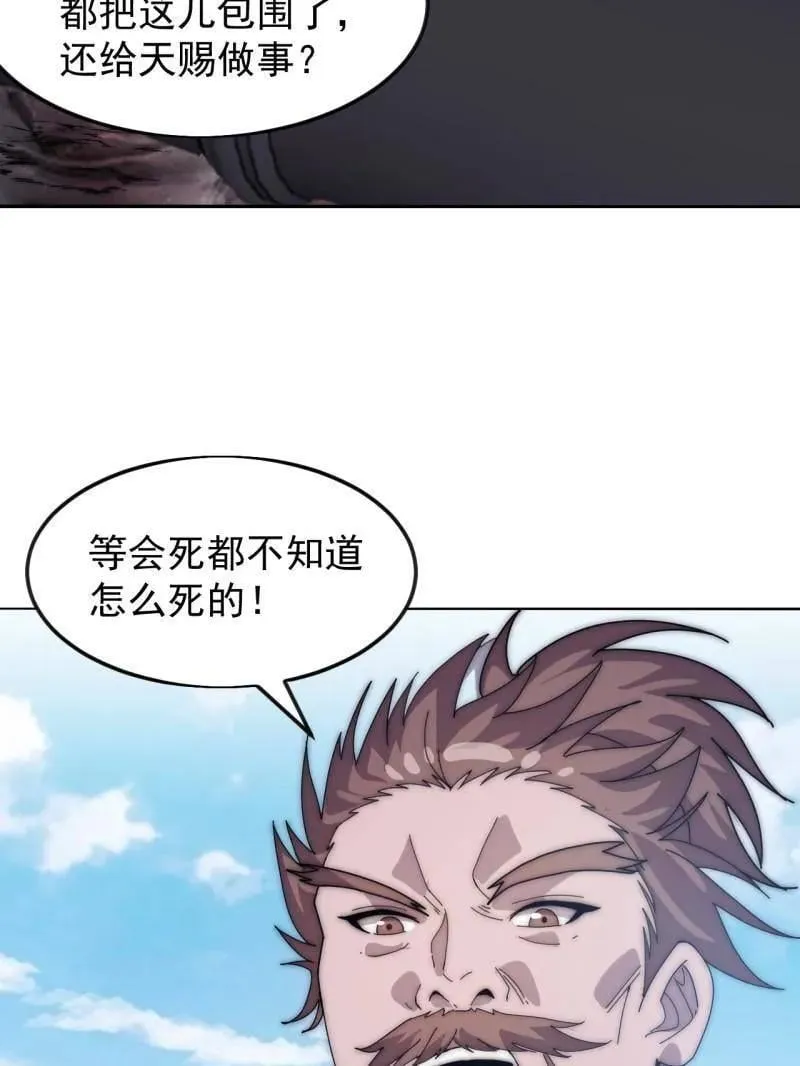 开局一座山漫画,第1063话 ：造反2图