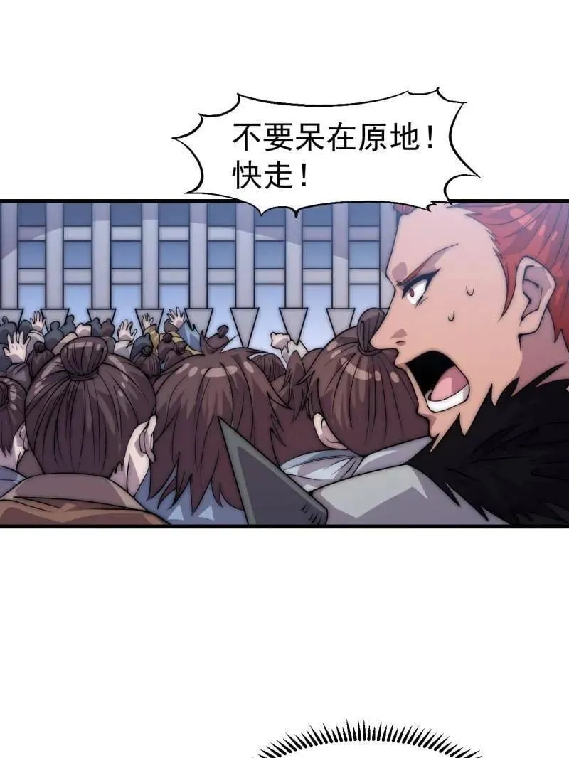 开局一座山漫画,第1063话 ：造反2图