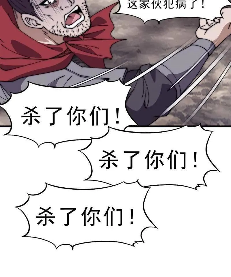 开局一座山免费看漫画,第1061话 ：镇静2图