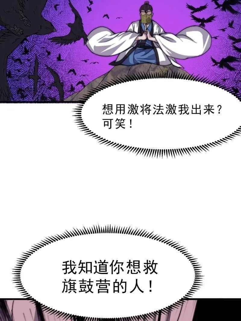 开局一座山漫画,第1062话 ：一击破之2图