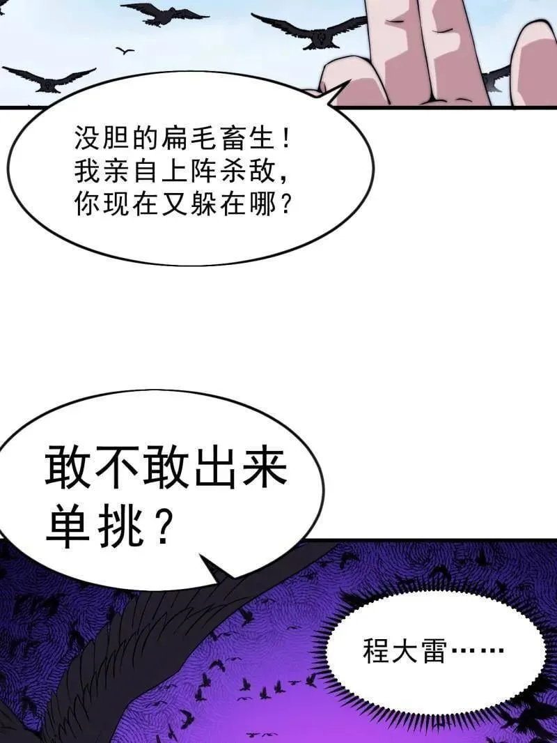 开局一座山漫画,第1062话 ：一击破之2图