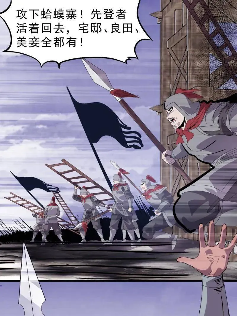开局一座山免费看漫画,第1047话 ：守城1图