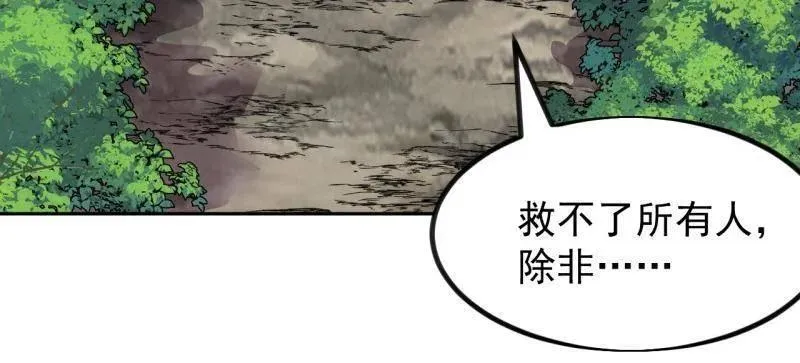 开局一座山漫画,第1052话 ：头羊2图