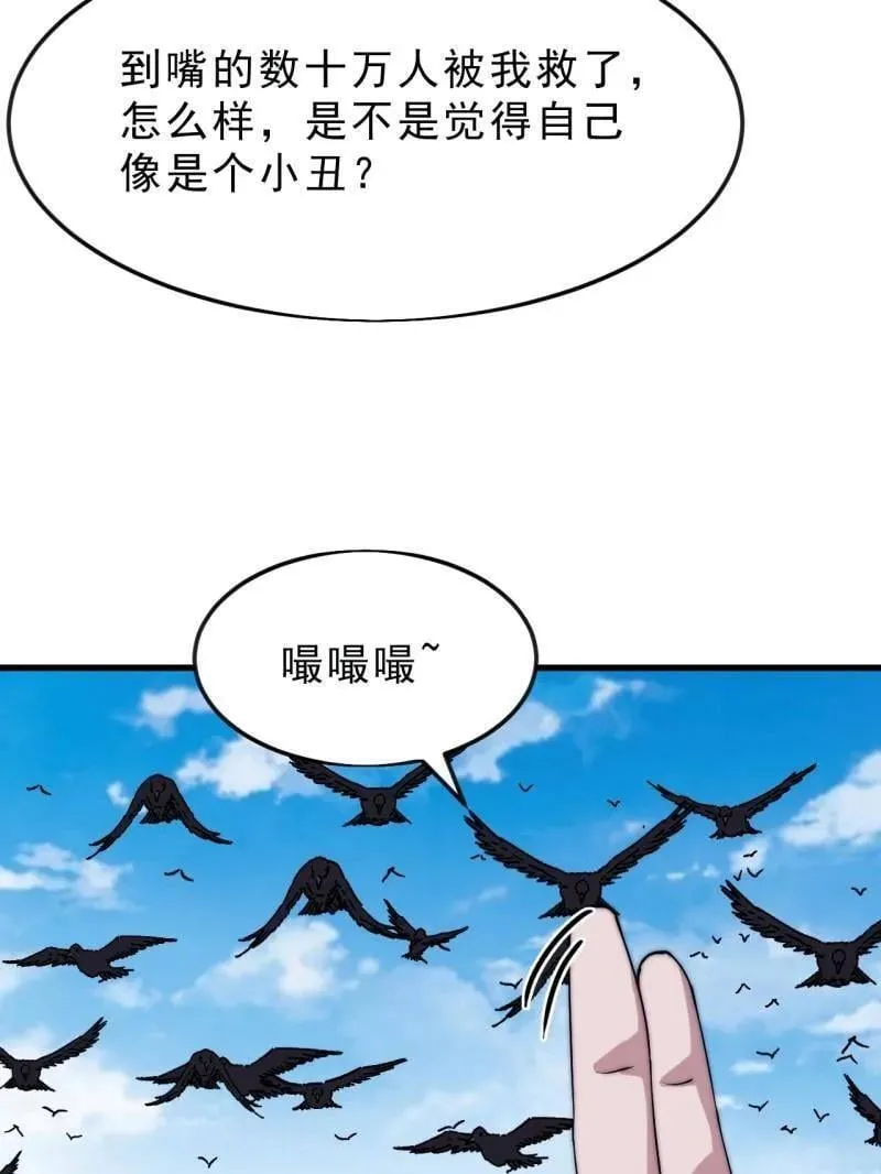 开局一座山漫画,第1062话 ：一击破之2图