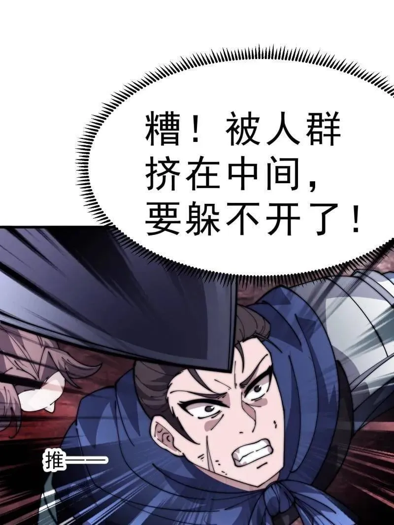 开局一座山漫画,第1063话 ：造反2图