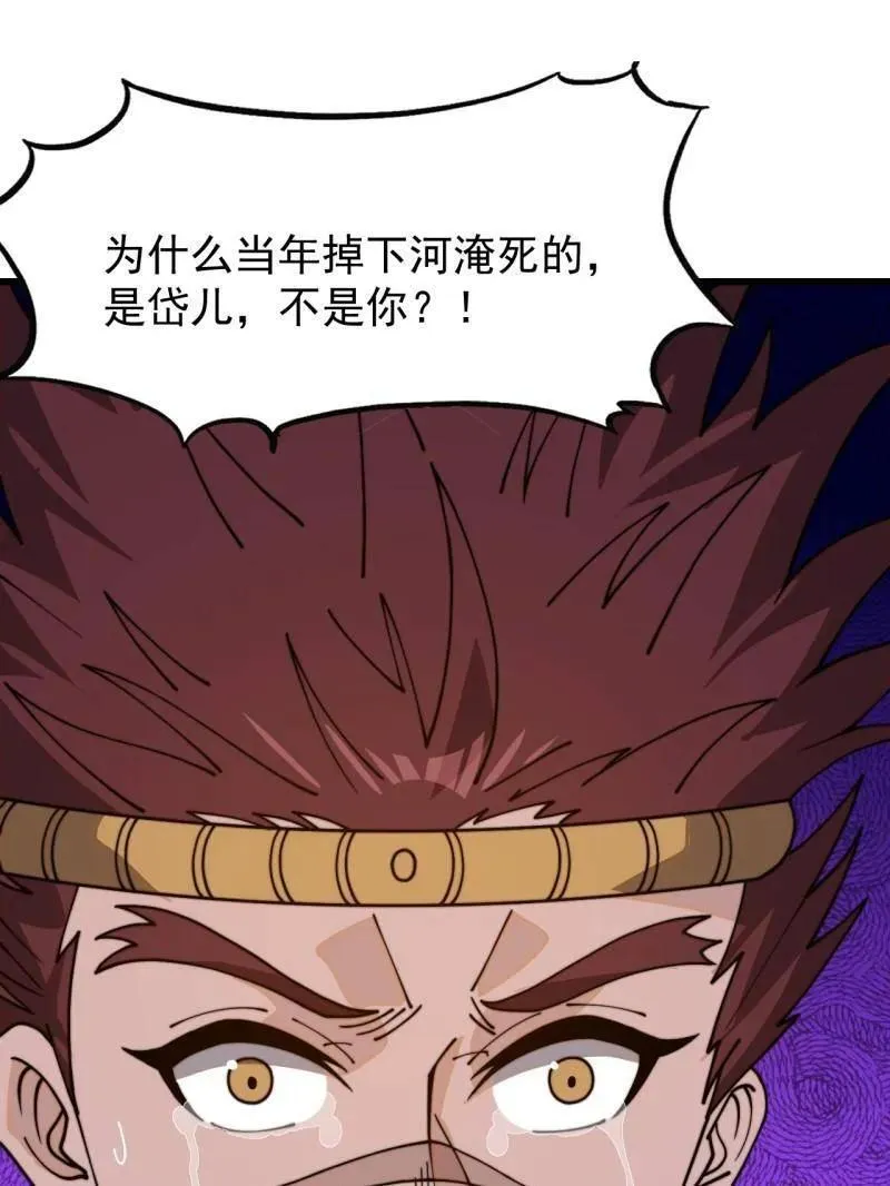 开局一座山免费看漫画,第1045话 ：为我所用2图