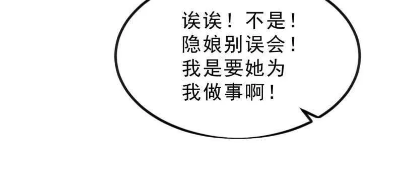 开局一座山g站漫画漫画,第1052话 ：头羊2图