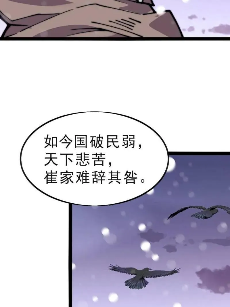 开局一座山免费看漫画,第1040话 ：欣然就戮1图
