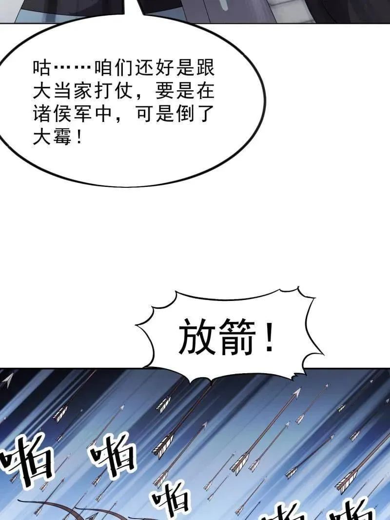 开局一座山免费看漫画,第1047话 ：守城1图