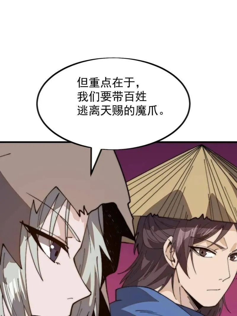 开局一座山免费看漫画,第1040话 ：欣然就戮1图