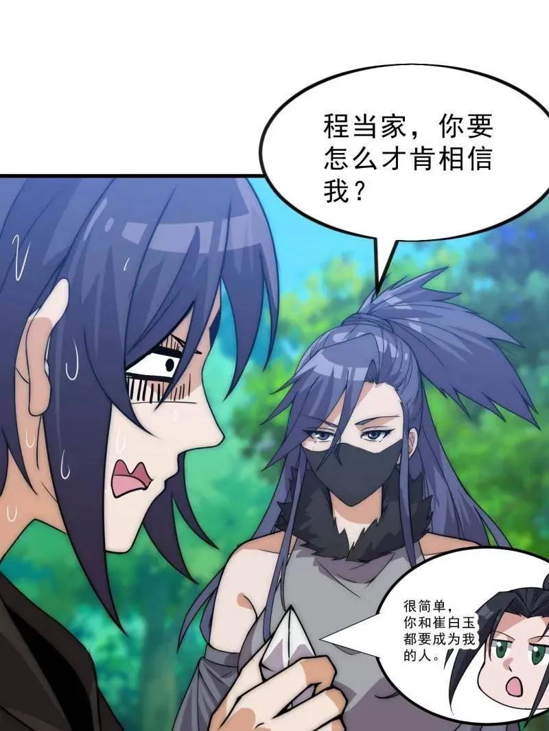 开局一座山g站漫画漫画,第1052话 ：头羊1图