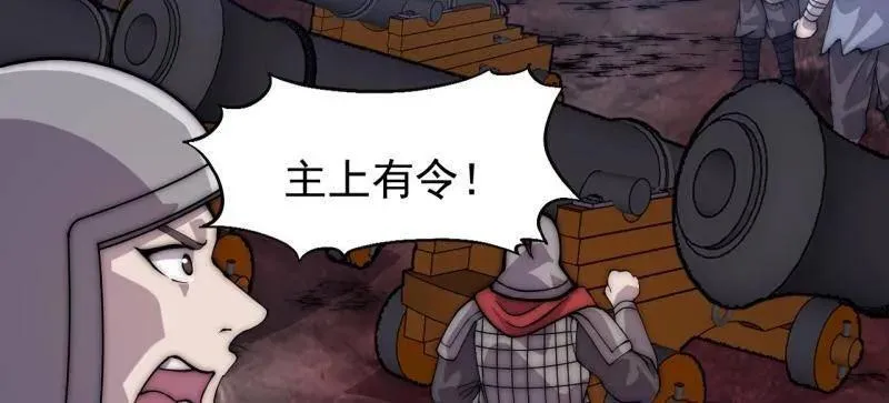 开局一座山漫画,第1063话 ：造反1图