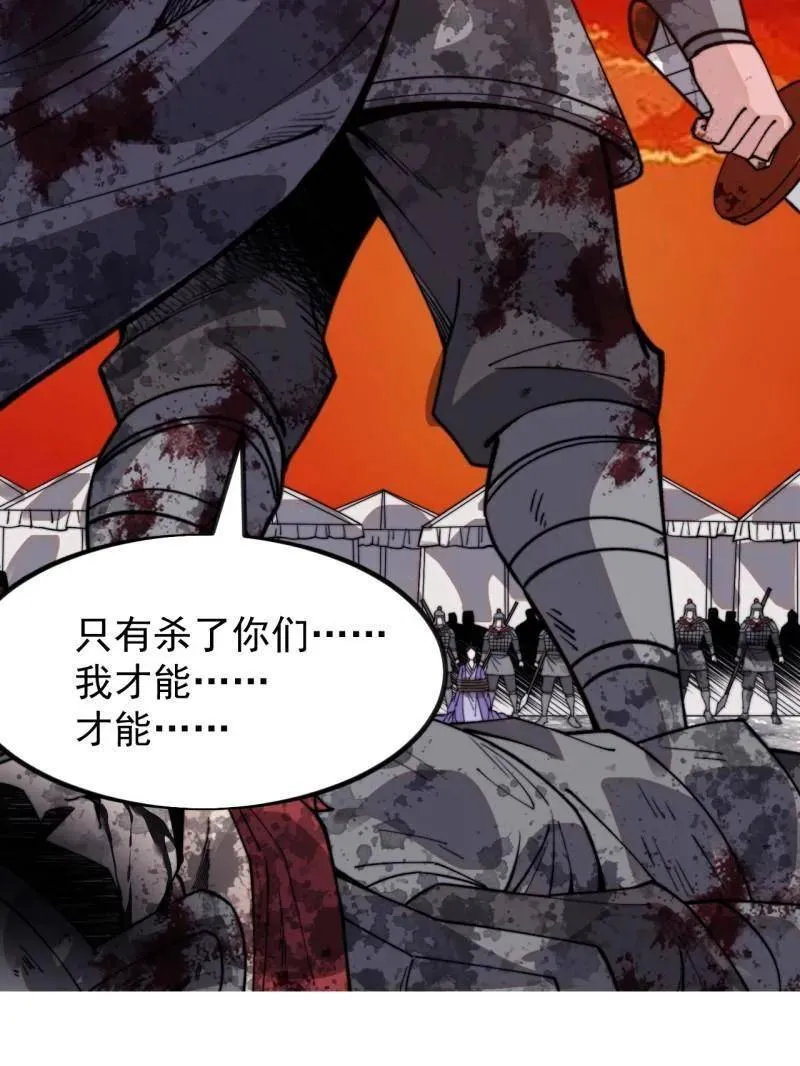开局一座山免费看漫画,第1044话 ：自刎1图