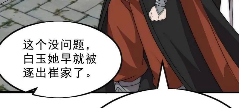 开局一座山g站漫画漫画,第1052话 ：头羊2图