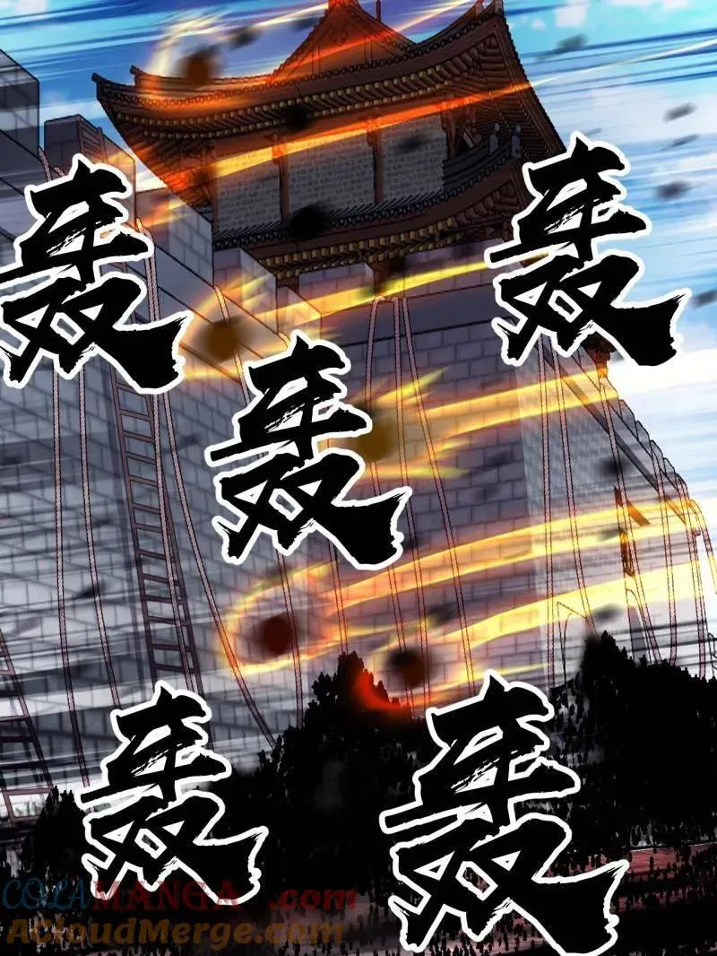 开局一座山漫画,第1063话 ：造反1图