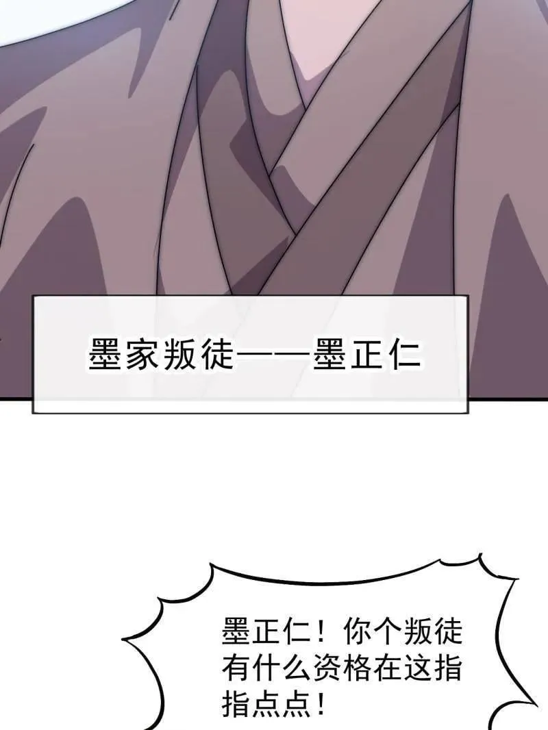 开局一座山漫画,第1063话 ：造反2图