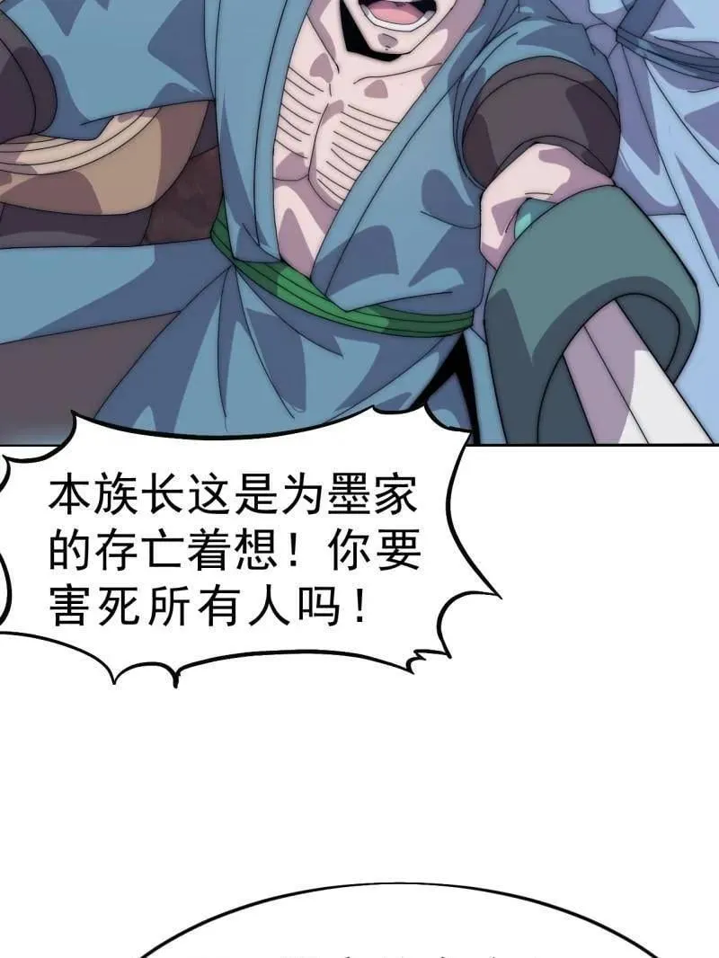 开局一座山漫画,第1063话 ：造反2图