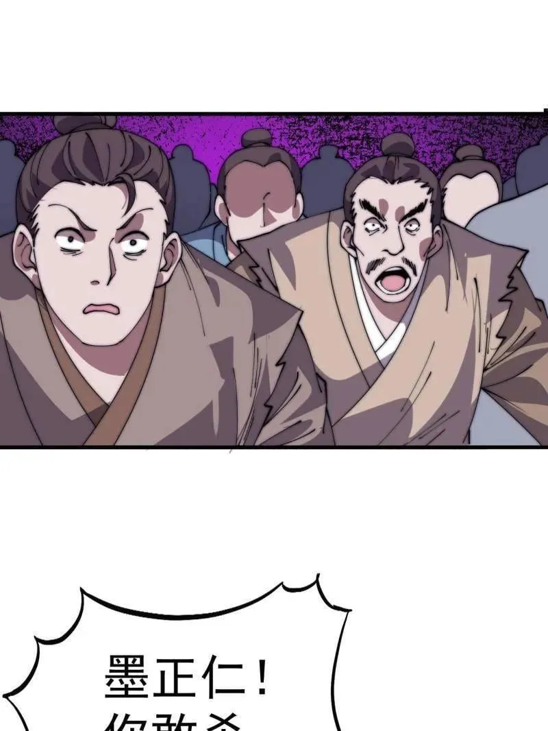 开局一座山漫画,第1063话 ：造反2图