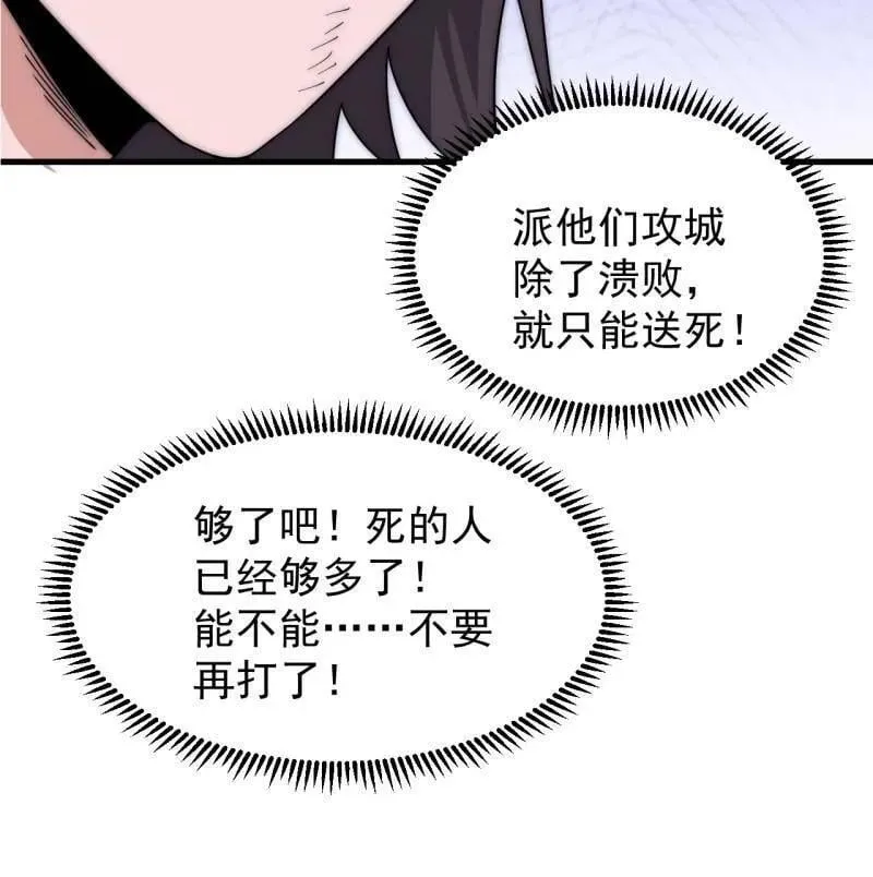开局一座山免费看漫画,第1056话 ：逆天而行1图