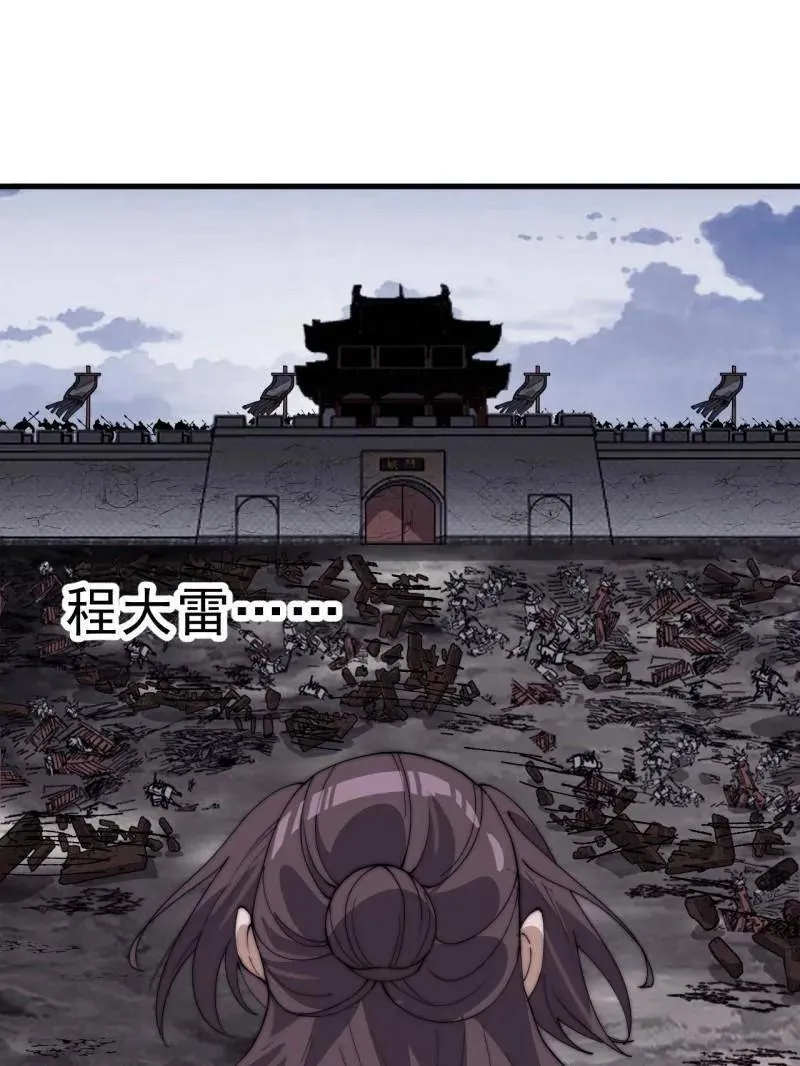开局一座山漫画,第1053话 ：陷阱2图
