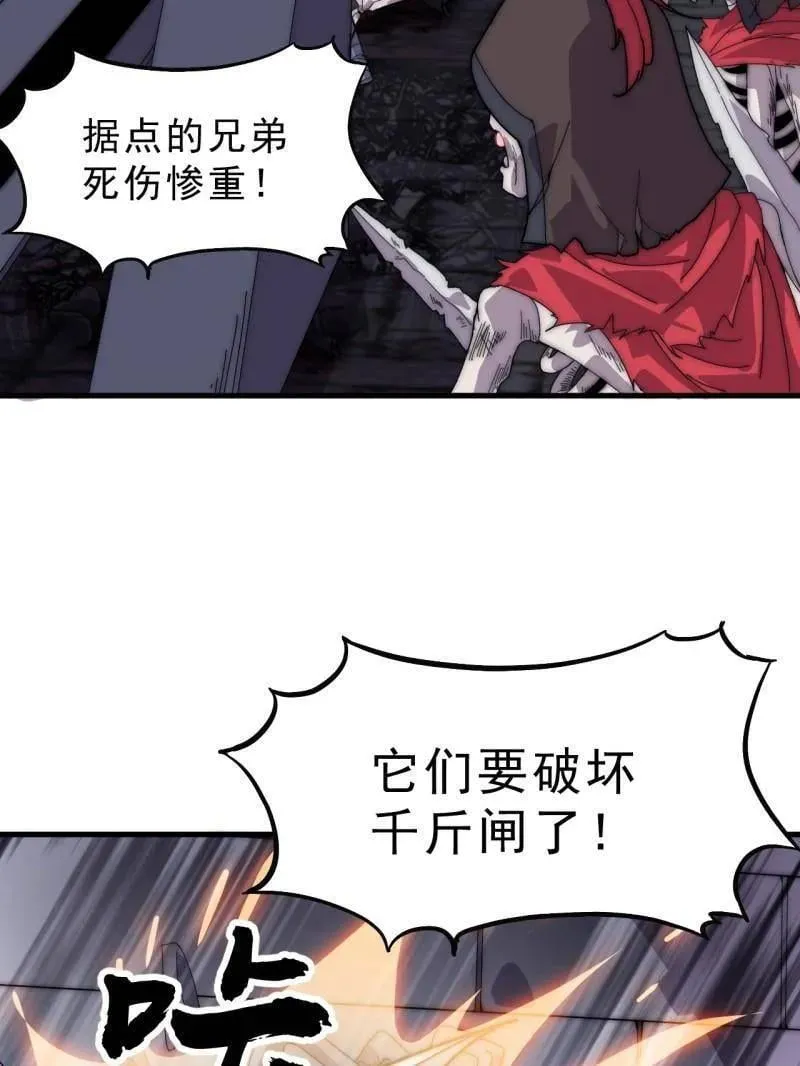 开局一座山漫画,第1063话 ：造反2图