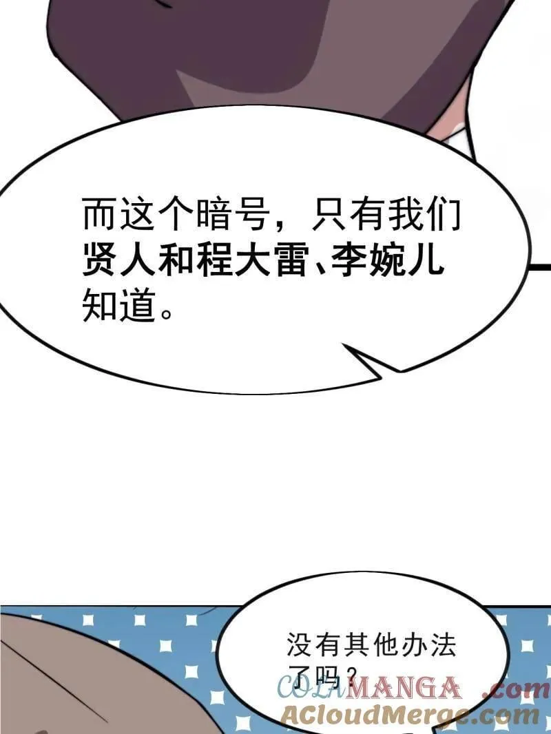 开局一座山免费看漫画,第1040话 ：欣然就戮1图