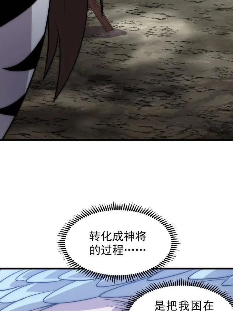 开局一座山免费看漫画,第1052话 ：头羊1图