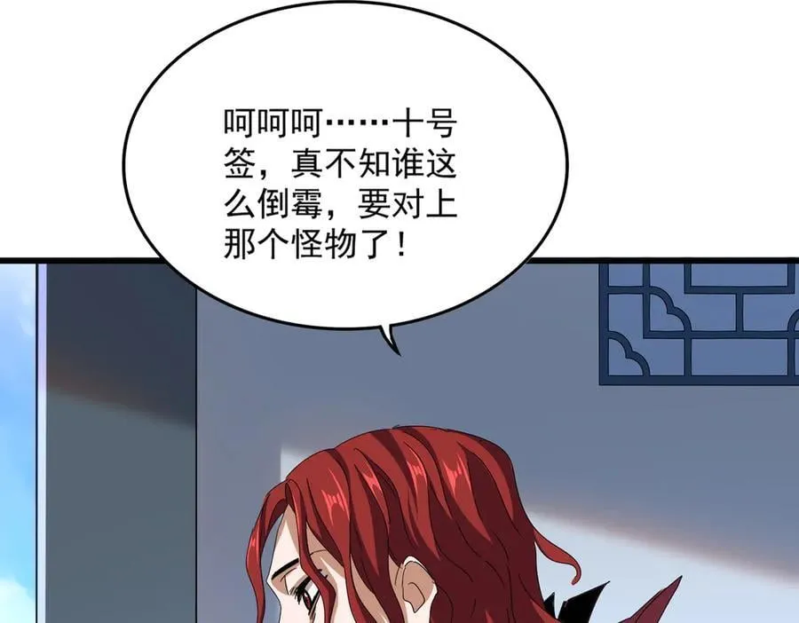 魔皇大管家在线看免费漫画,第663话 阳煞的策略2图