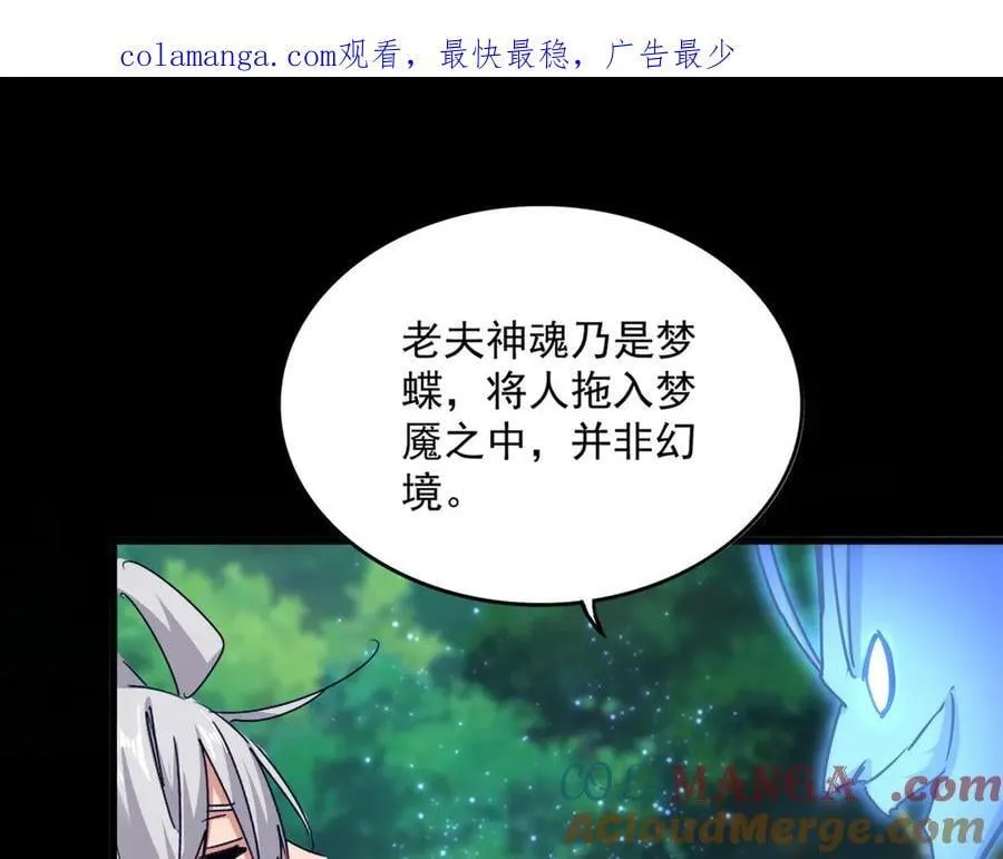 魔皇大管家洛云裳的结局漫画,第669话 幻瞳1图