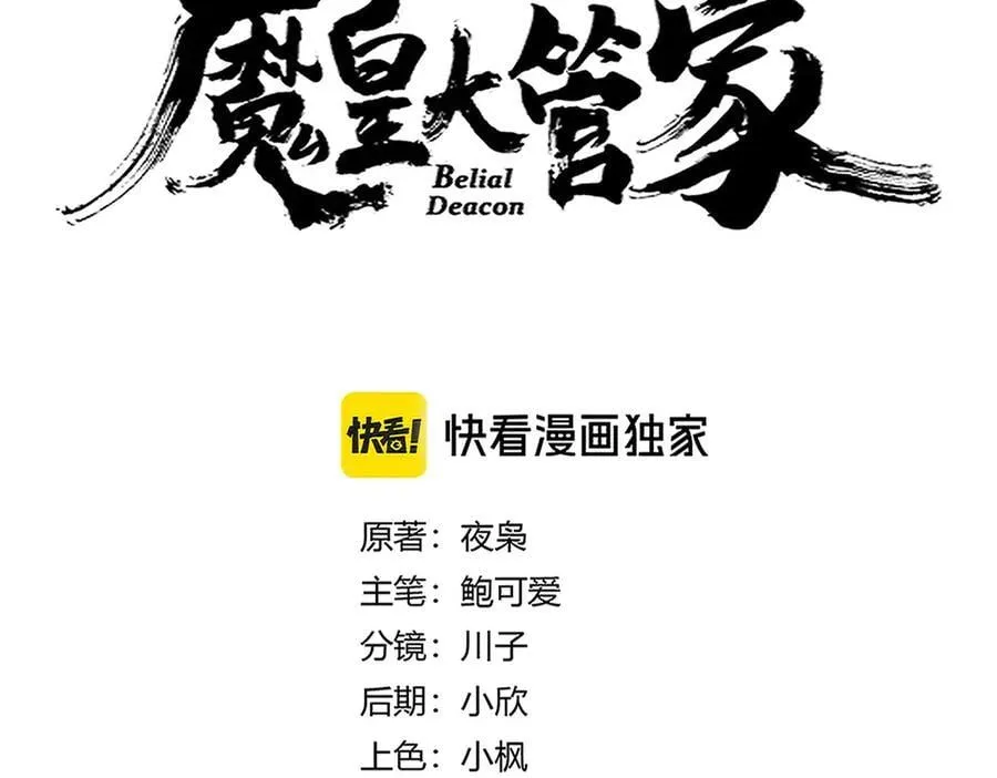 魔皇大管家小说免费版漫画,第668话 梦蝶1图