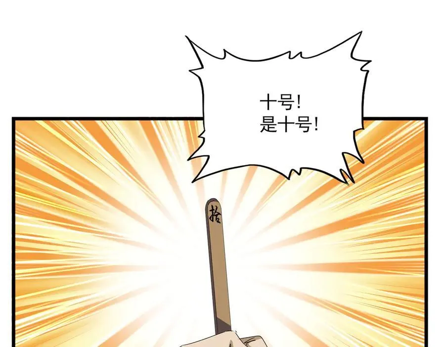 魔皇大管家小说免费版漫画,第663话 阳煞的策略2图