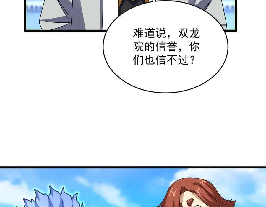 魔皇大管家漫画下拉式漫画星球漫画,第667话 霜儿遇难1图