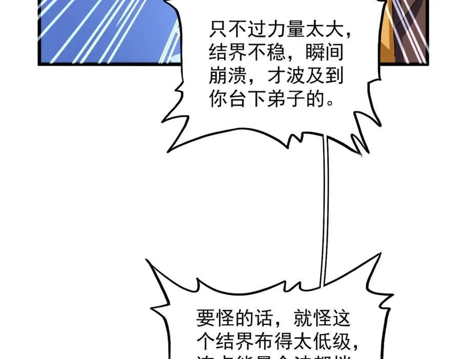 魔皇大管家漫画下拉式漫画星球漫画,第667话 霜儿遇难1图