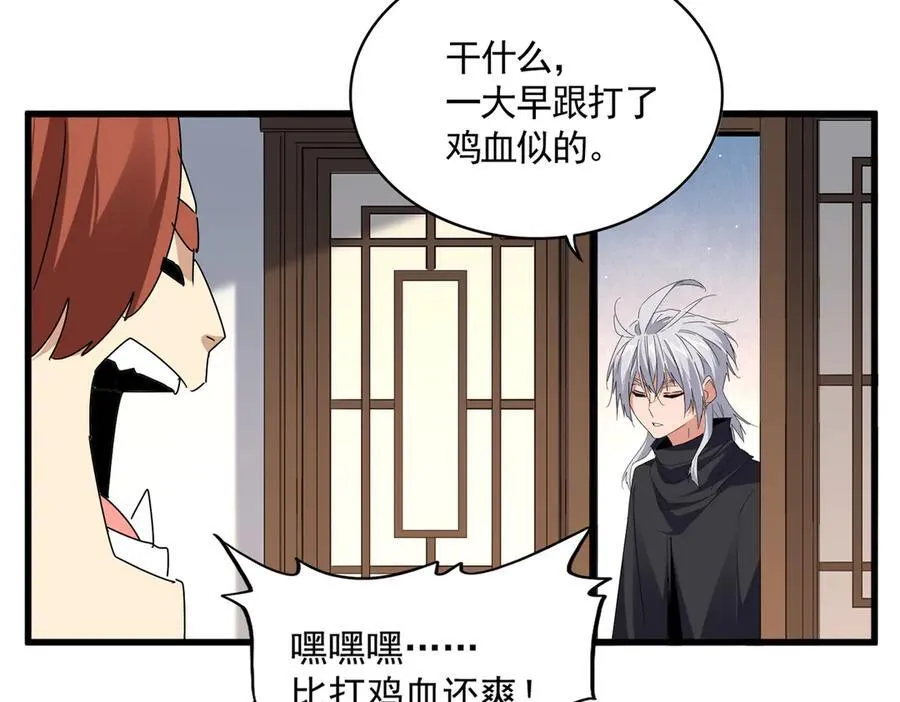 魔皇大管家漫画,第667话 霜儿遇难1图