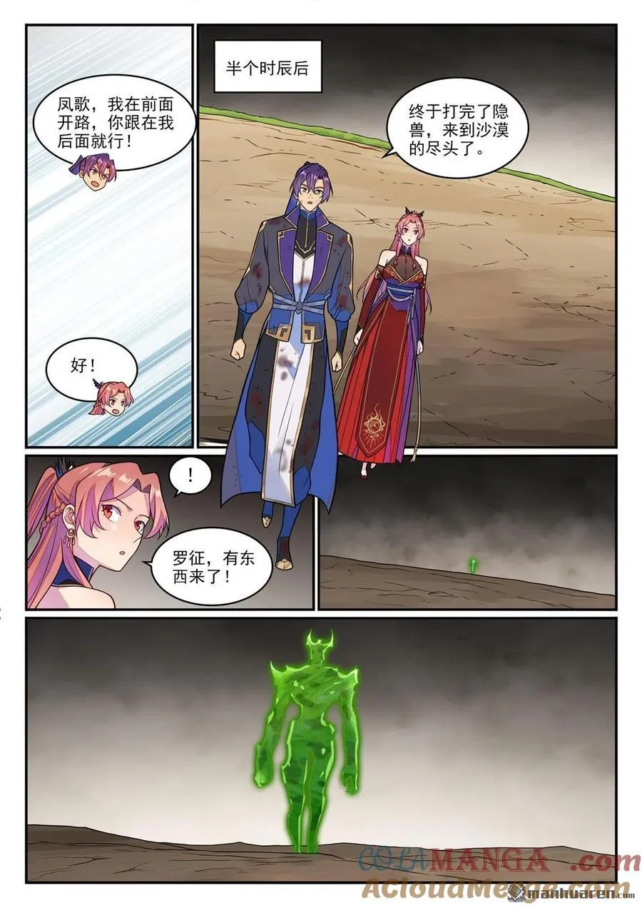 百炼成神罗嫣漫画,第1264回 人族神庙1图