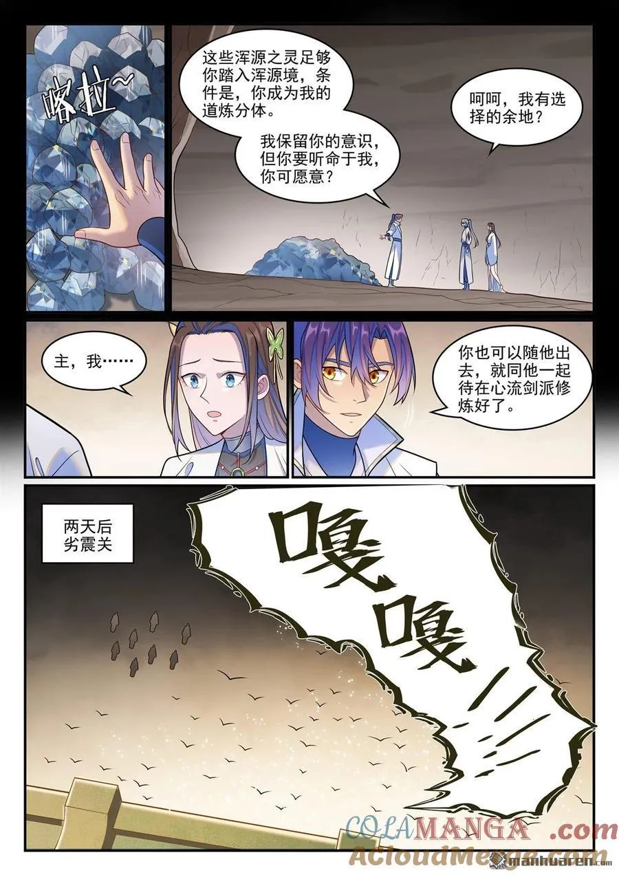 百炼成神罗嫣漫画,第1265回 元始天尊1图