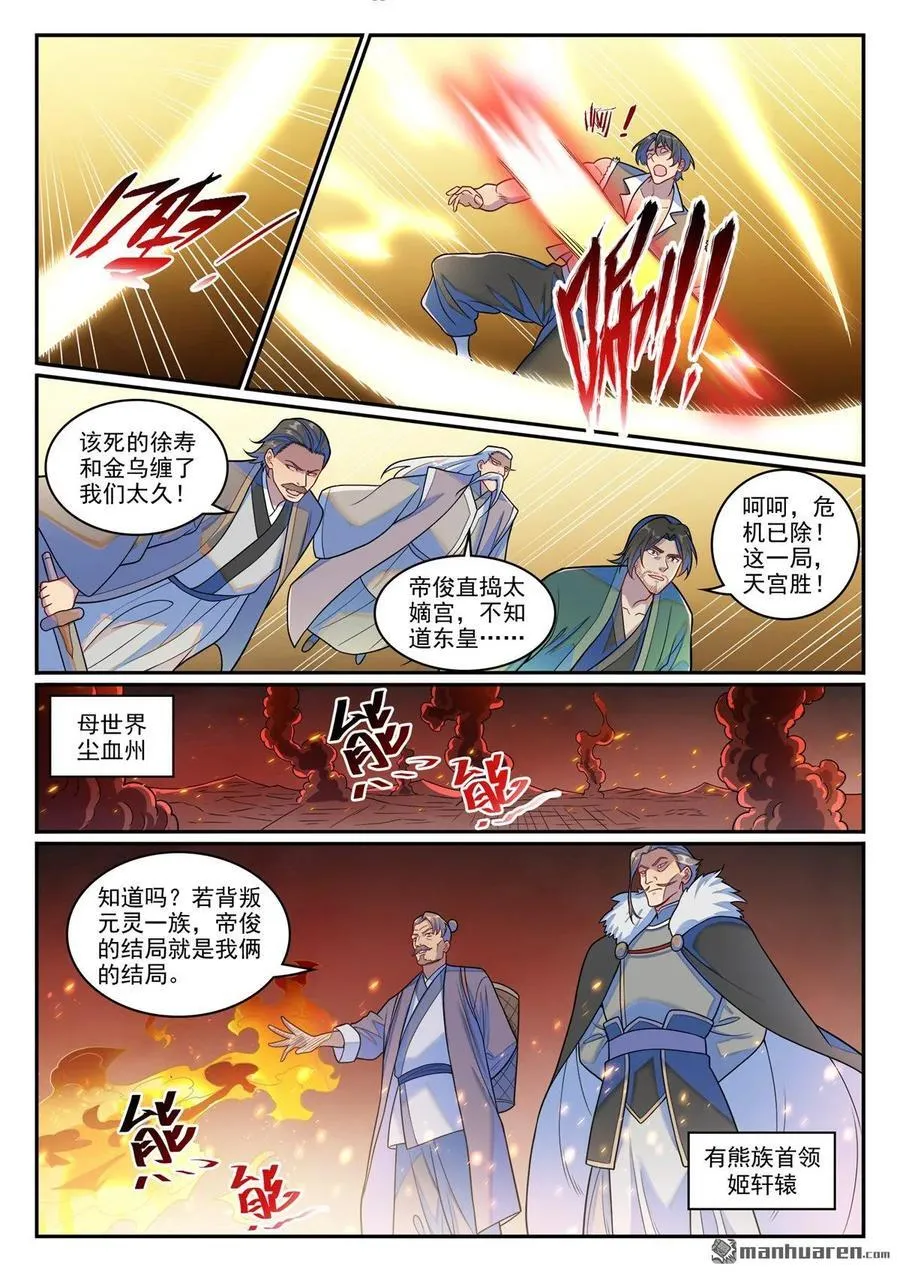 百炼成神第二季漫画,第1267回 魂城秘密2图