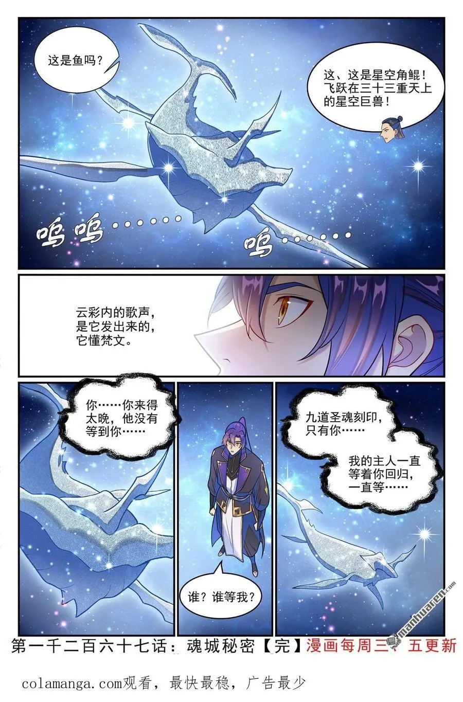 百炼成神罗嫣漫画,第1267回 魂城秘密2图